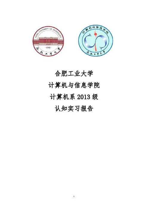 认知实习报告 2