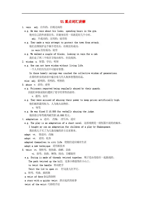 江苏省常州市西夏墅中学高中英语 Unit1 The written word重点词汇讲解 牛津译林版选修8
