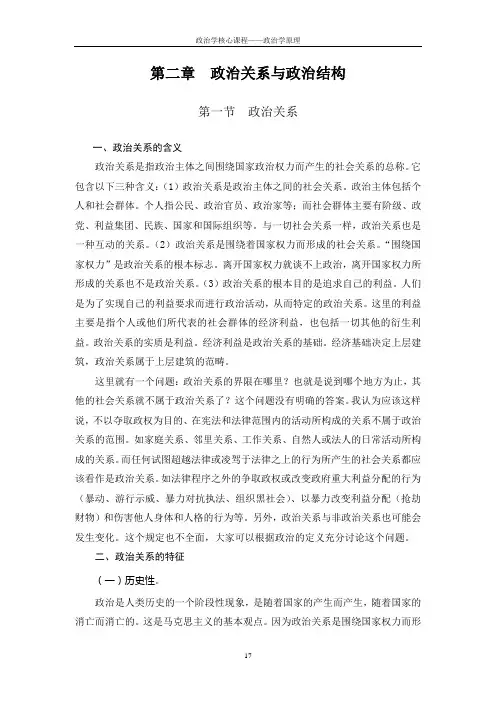 政治关系与政治结构