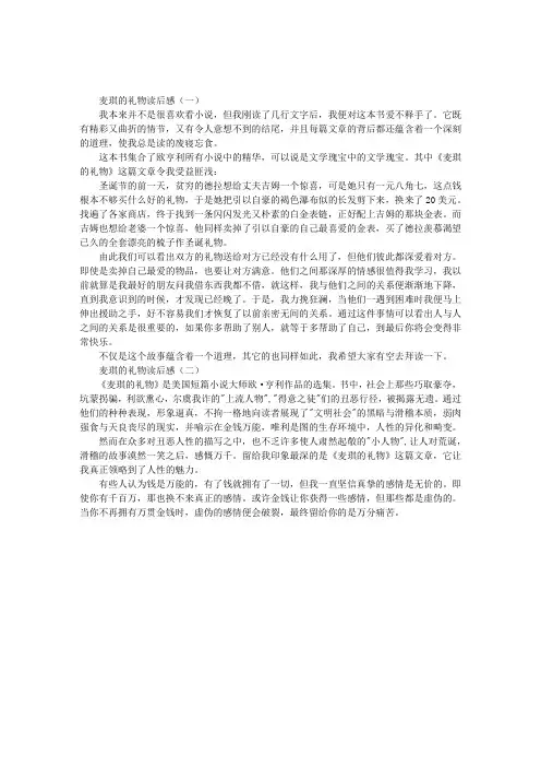 麦琪的礼物读后感2篇