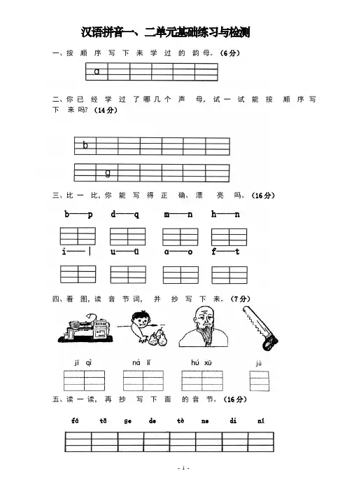 部编小学一年级语文上册单元测试卷[全册]