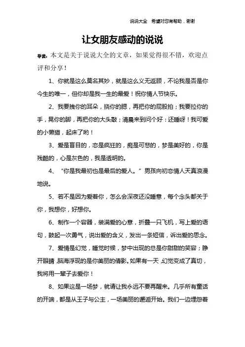 让女朋友感动的说说