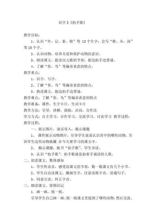 《拍手歌》教学设计
