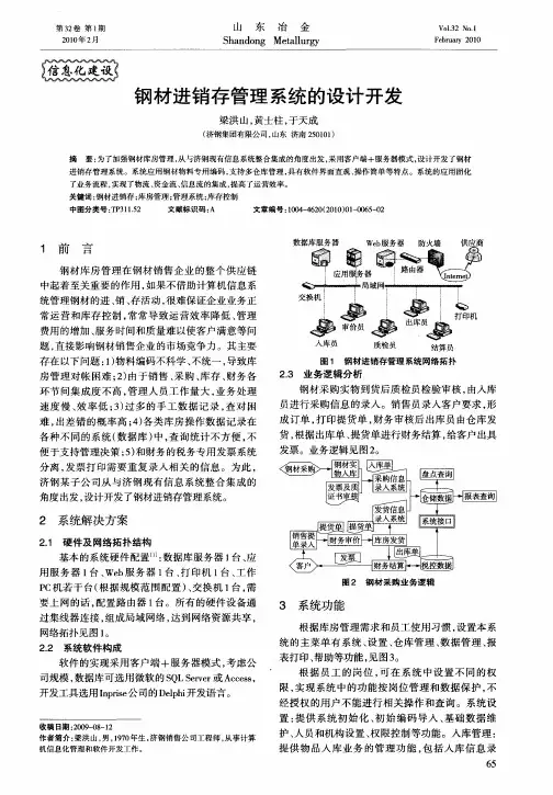 钢材进销存管理系统的设计开发