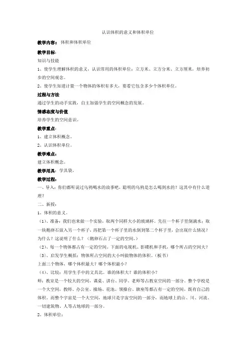 认识体积的意义和体积单位