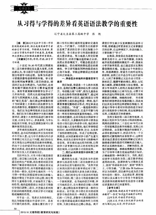从习得与学得的差异看英语语法教学的重要性