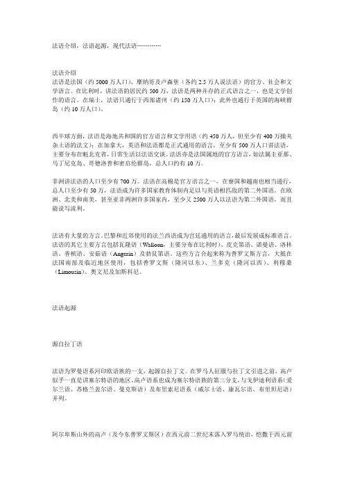 法语介绍