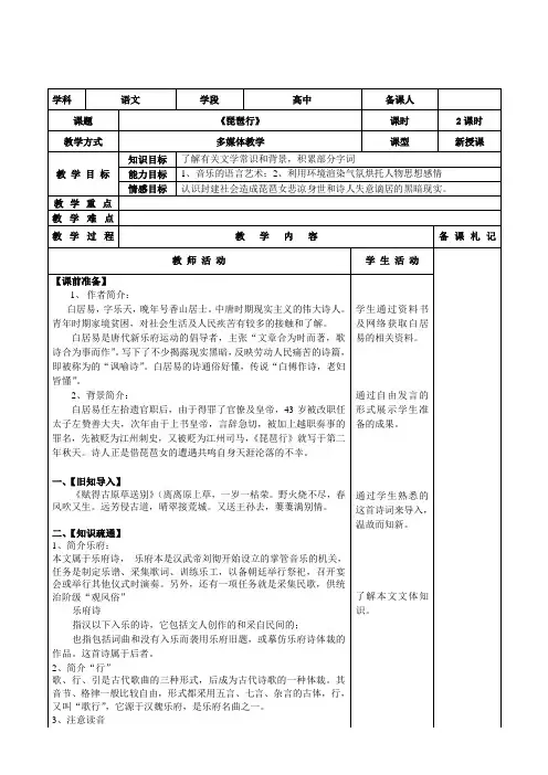 高中语文必修三第二单元6琵琶行精品教案