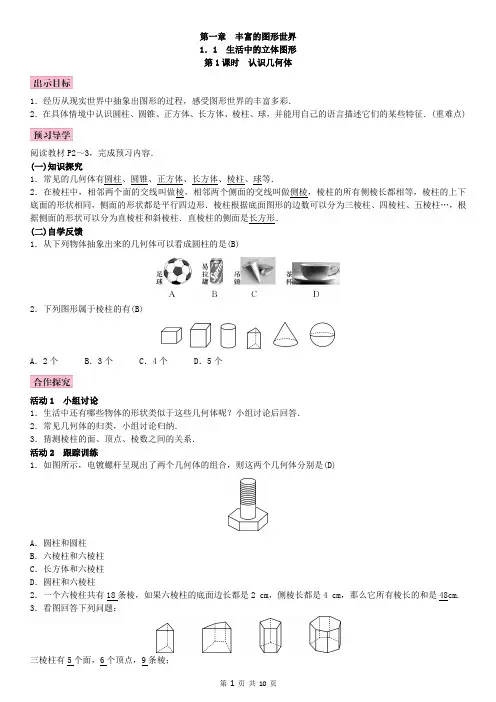 丰富的图形世界 教案