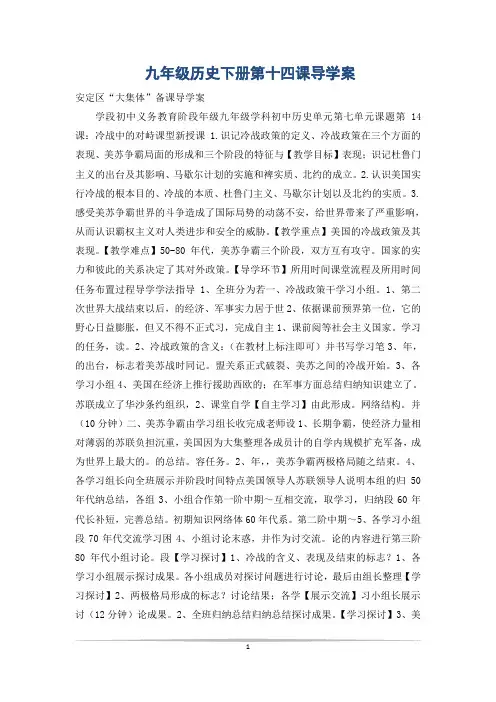九年级历史下册第十四课导学案