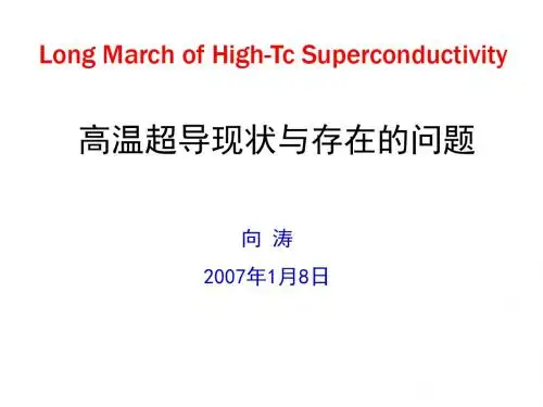 NMR-中国科学院理论物理研究所