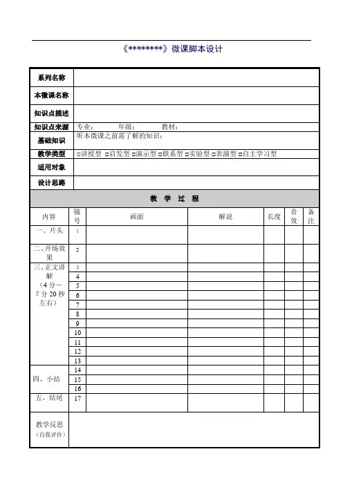 微课脚本设计-模板