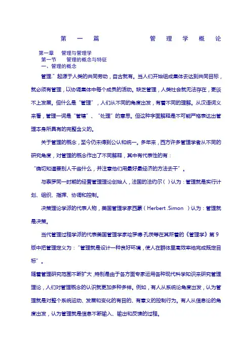 第一篇管理学概论