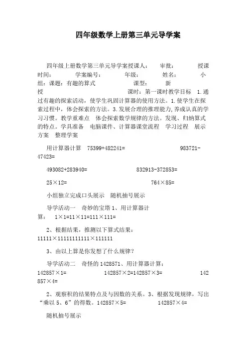四年级数学上册第三单元导学案