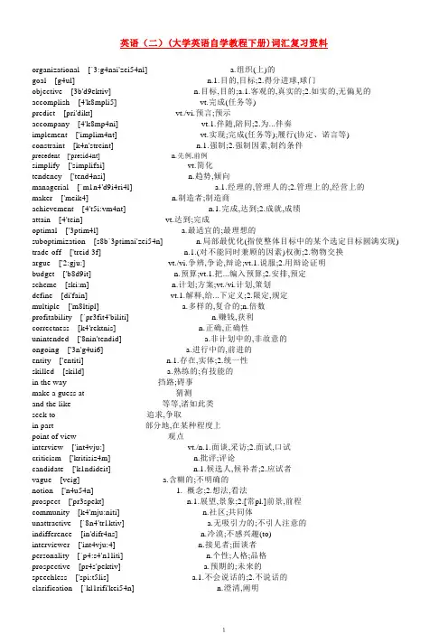 英语(二)单词汇总