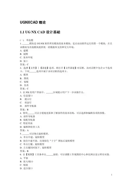 UG试题库