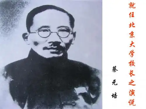 就任北京大学校长之演说