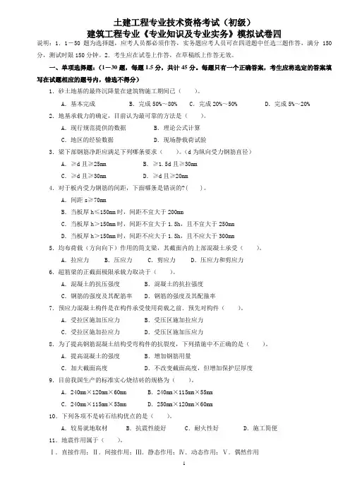 建筑工程初级职称考试《专业_知识与实务》1
