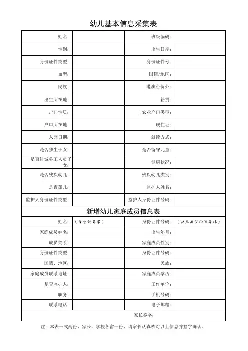 幼儿基本信息采集表和家庭成员信息采集表