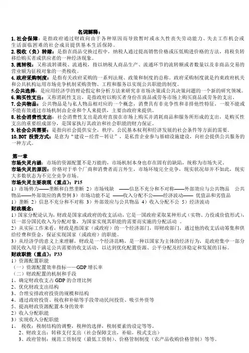 财政学复习提纲