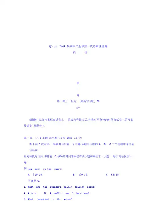四川省凉山州2019届高中毕业班第一次诊断性检测英语试题