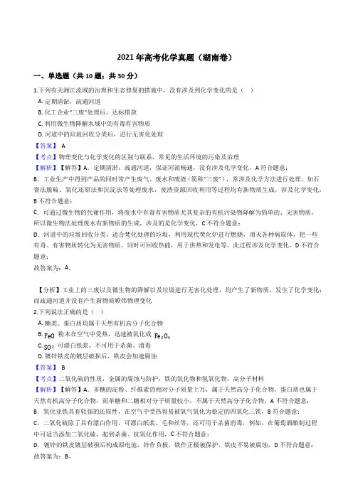 2021年高考化学真题
