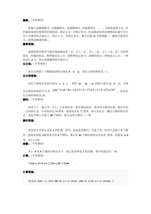 五年级中等难度奥数题及详解