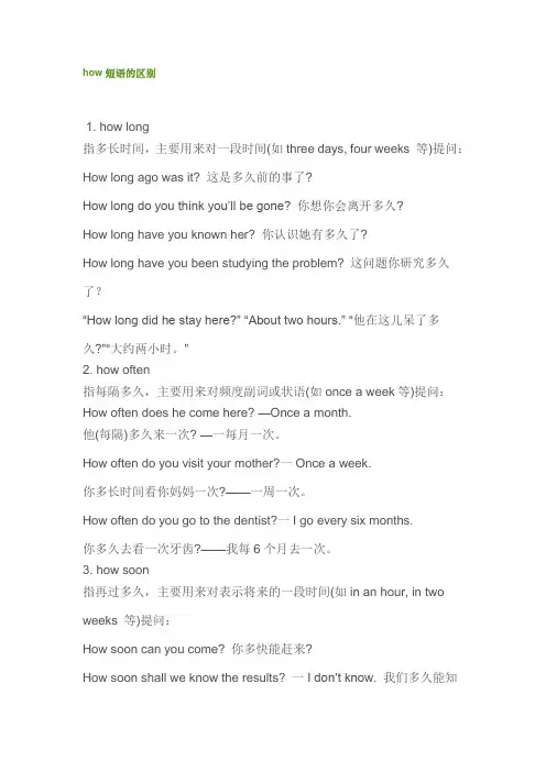 how短语的区别