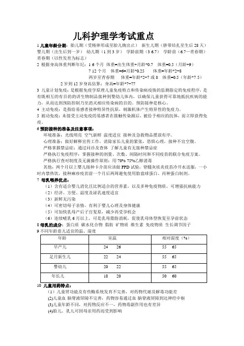 儿科护理学