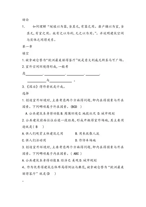 公共建筑设计原理题库(有答案)