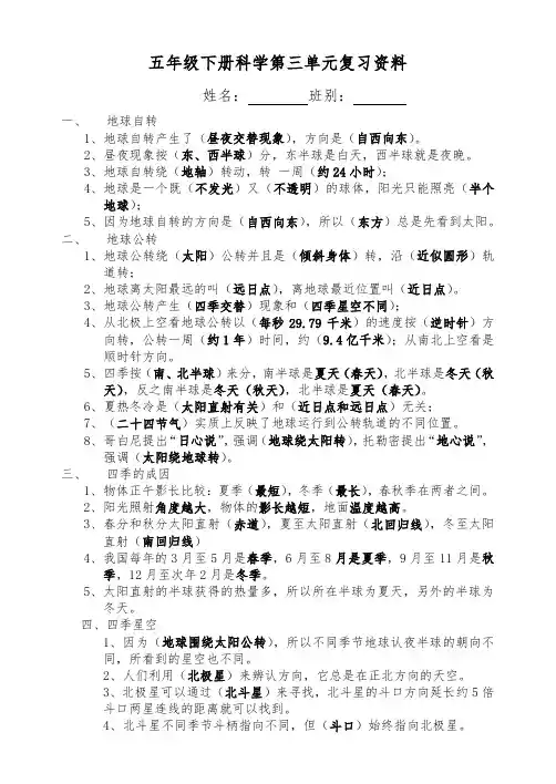 粤教版五年级科学下册第三单元复习资料