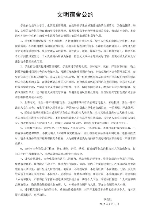 文明宿舍公约
