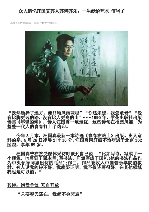 汪国真