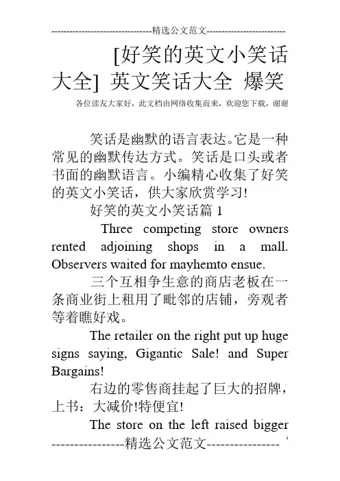[好笑的英文小笑话大全] 英文笑话大全 爆笑