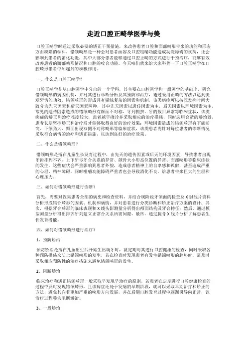 走近口腔正畸学医学与美