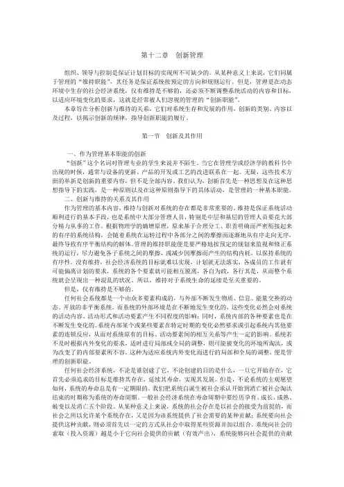 第十二章    创新管理