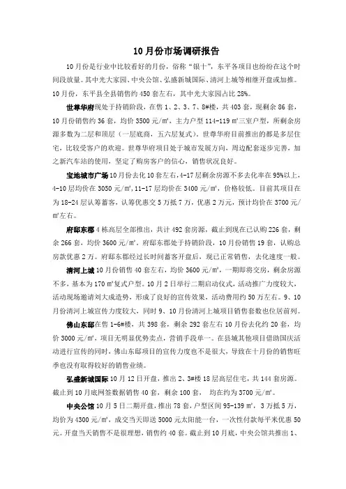 10月份市场调研报告
