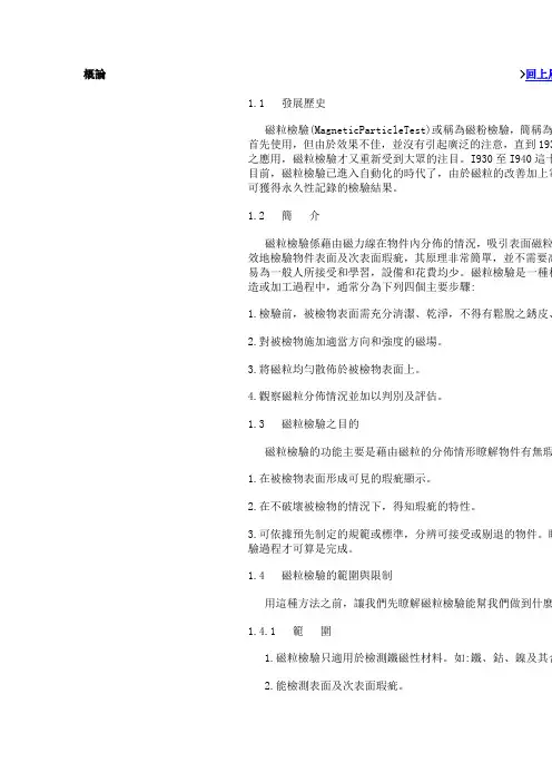 磁粉检测