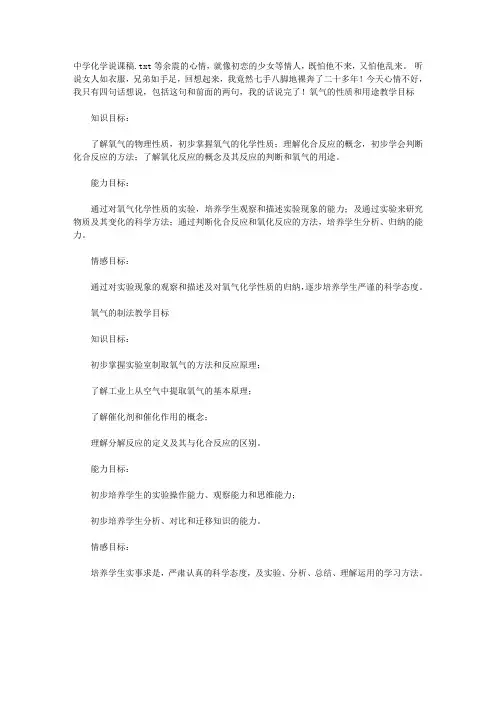 中学化学说课稿