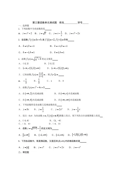 中职数学基础模块上册函数测试题