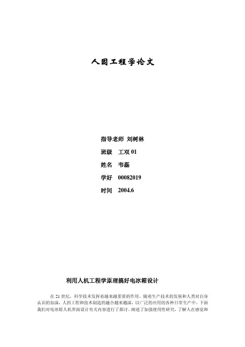 人因工程学论文.pdf