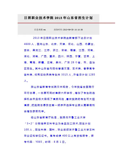 日照职业技术学院2013年山东省招生计划