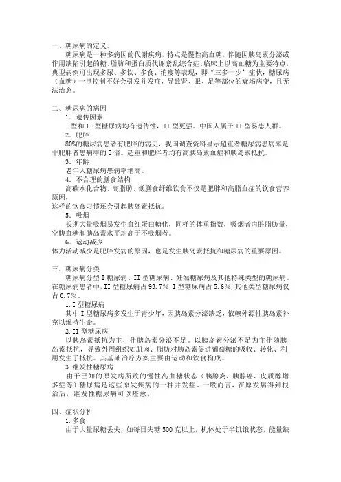 糖尿病预防与治疗