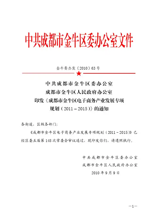 金牛区电子商务产业发展规划