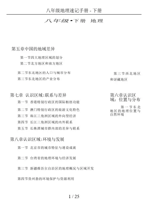 八年级地理速记手册 - 下册