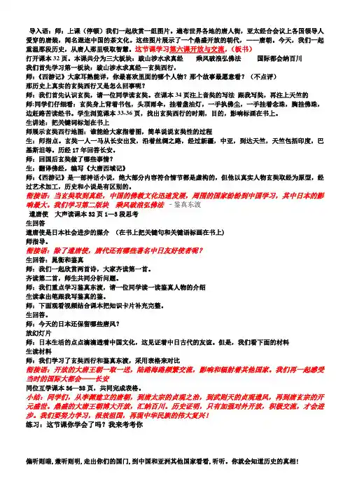 第六课开放与交流教案
