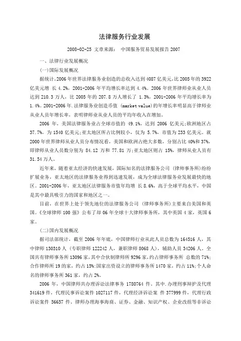 法律服务行业发展报告