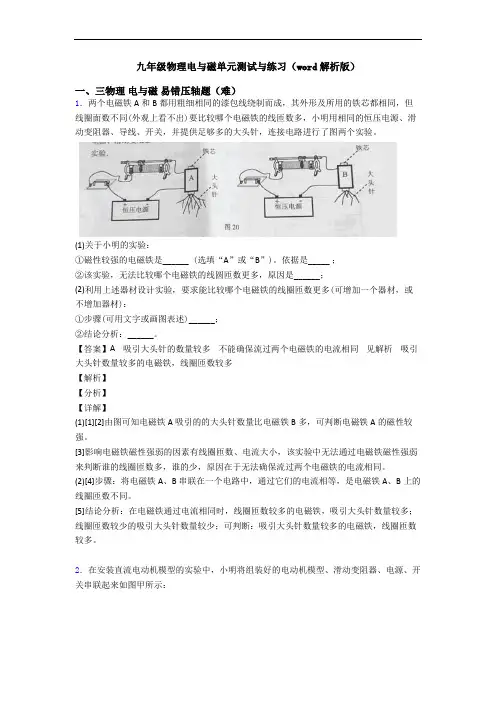 九年级物理电与磁单元测试与练习(word解析版)