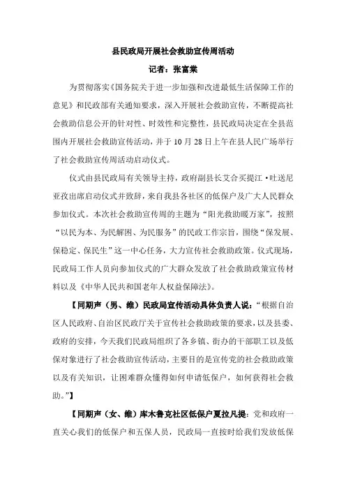 县民政局开展社会救助宣传周活动
