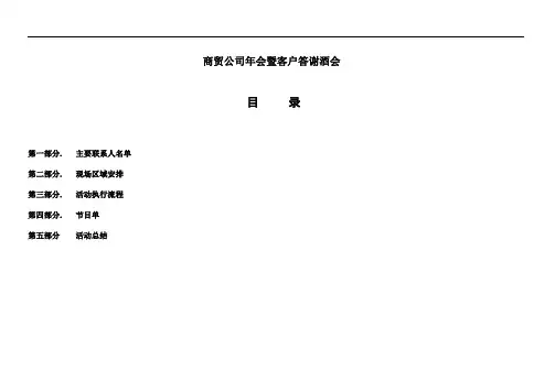 年会及答谢会执行手册